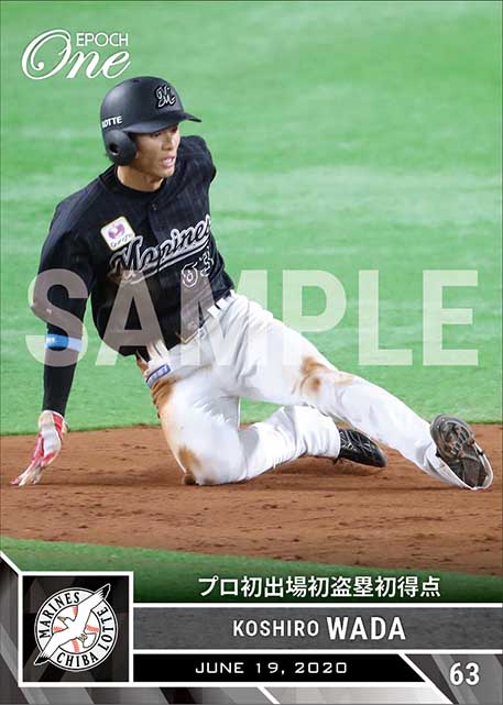 【和田康士朗】プロ初出場初盗塁初得点（20.6.19）