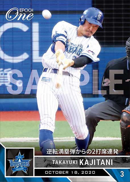 プロ野球 年 横浜denaベイスターズ エポックワン公式オンラインショップ