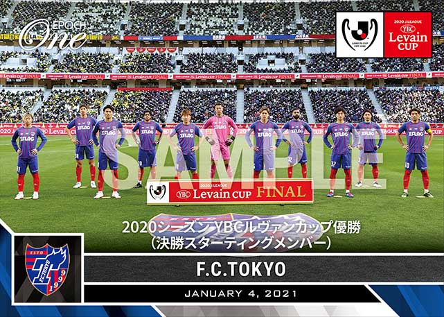 ※ホロスペクトラ【FC東京】2020シーズン YBCルヴァンカップ優勝（決勝スターティングメンバー）（21.1.4）