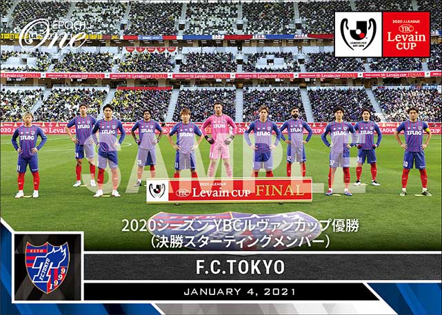 【FC東京】2020シーズン YBCルヴァンカップ優勝（決勝スターティングメンバー）（21.1.4）