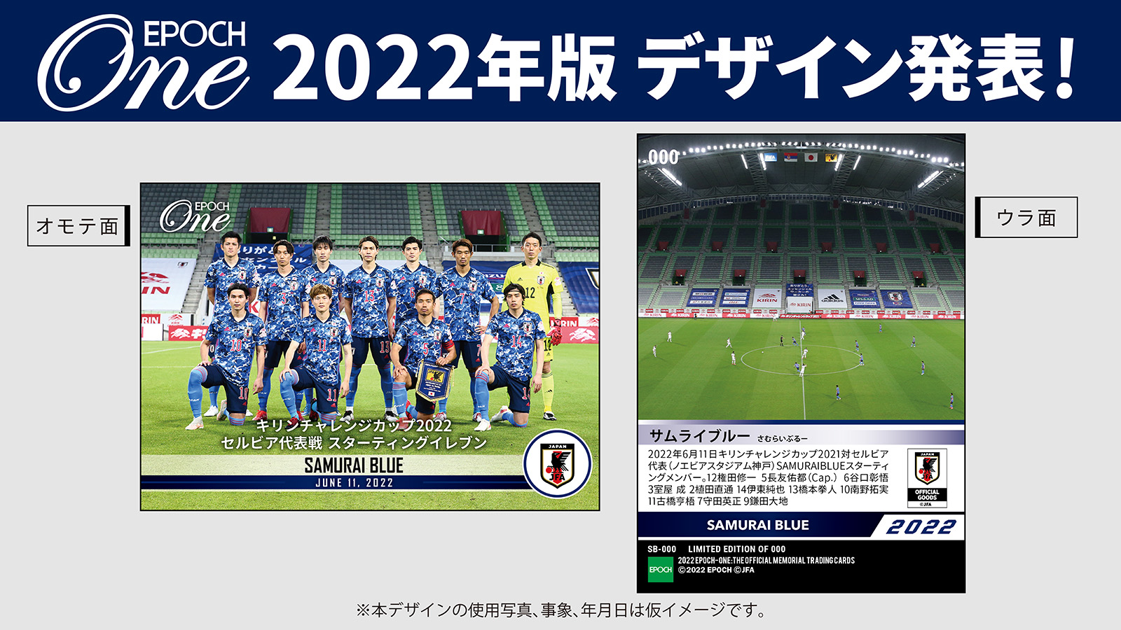 【サッカー日本代表】2022年　新デザイン発表！！