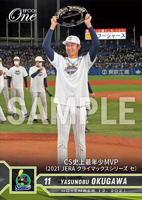 【奥川恭伸】CS史上最年少MVP（2021 JERA クライマックスシリーズ セ）（21.11.12）