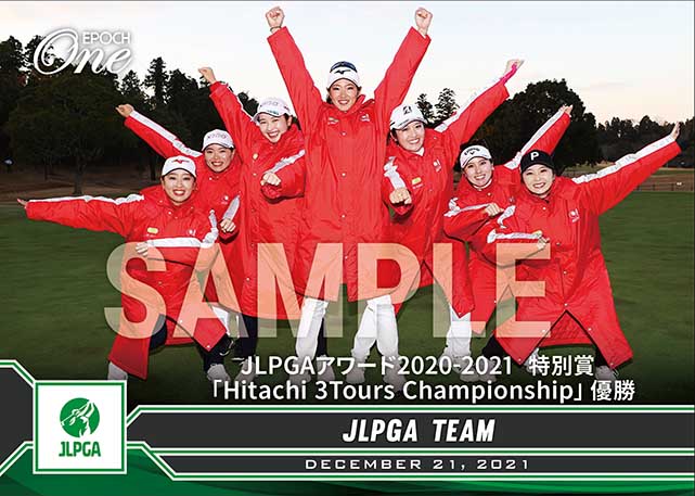 ※ホロスペクトラ【JLPGAチーム】JLPGAアワード2020-2021 特別賞「Hitachi 3Tours Championship」優勝（21.12.21）