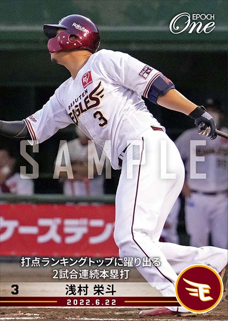 【浅村栄斗】打点ランキングトップに躍り出る2試合連続本塁打（22.6.22）
