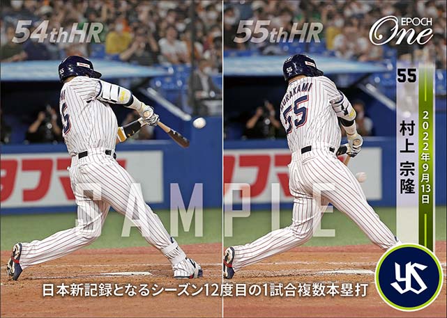 【村上宗隆】日本新記録となるシーズン12度目の1試合複数本塁打（22.9.13）