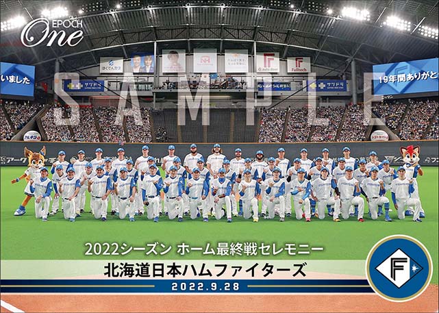 【北海道日本ハムファイターズ】2022シーズン ホーム最終戦セレモニー（22.9.28）