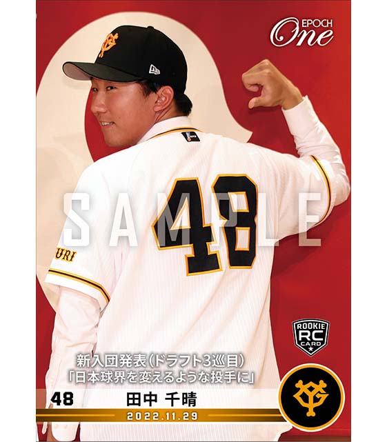 RC【田中千晴】新入団発表（ドラフト3巡目）「日本球界を変えるような投手に」（22.11.29）