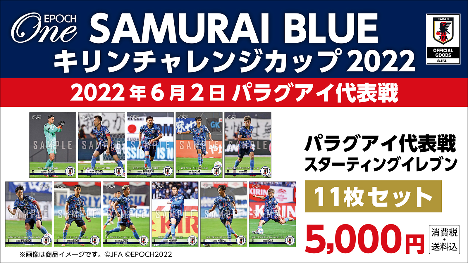 【SAMURAI BLUE】キリンチャレンジカップ2022パラグアイ代表戦 スターティングイレブン　11枚セット（22.6.2）