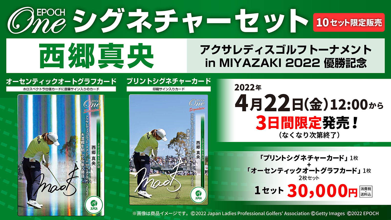 【西郷真央】シグネチャーセット『アクサレディスゴルフトーナメント in MIYAZAKI 2022優勝記念』