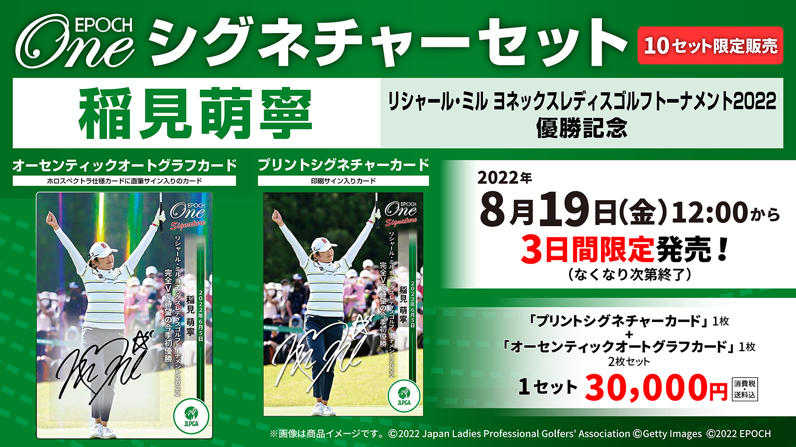 【稲見萌寧】シグネチャーセット『リシャール・ミル ヨネックスレディスゴルフトーナメント2022 優勝記念』