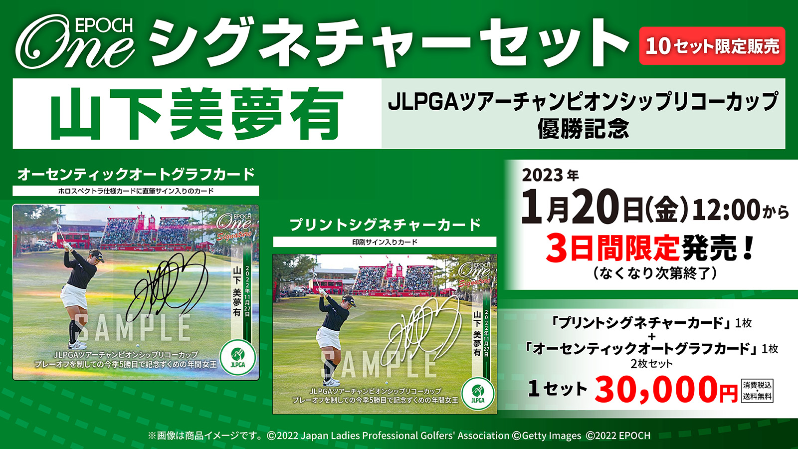 【山下美夢有】シグネチャーセット『JLPGAツアーチャンピオンシップリコーカップ 優勝記念』