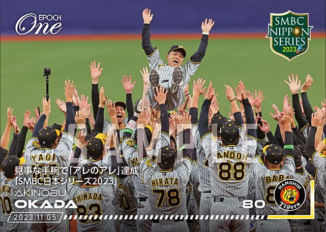 エポック社の公式オンラインショップです。プロ野球/2023年/阪神 
