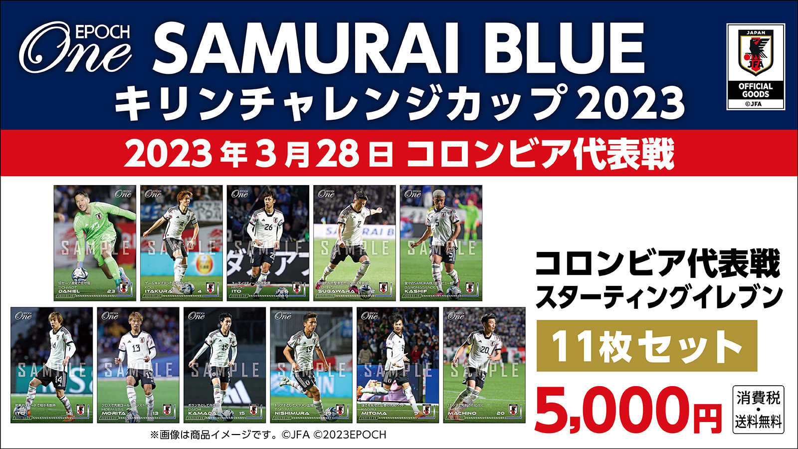 【SAMURAI BLUE】キリンチャレンジカップ2023 コロンビア代表戦 スターティングイレブン 11枚セット（23.3.28）