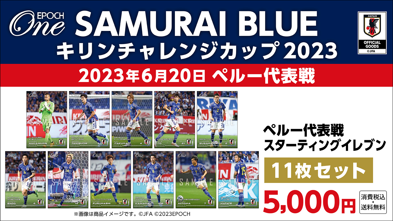 【SAMURAI BLUE】キリンチャレンジカップ2023 ペルー代表戦 スターティングイレブン 11枚セット（23.6.20）