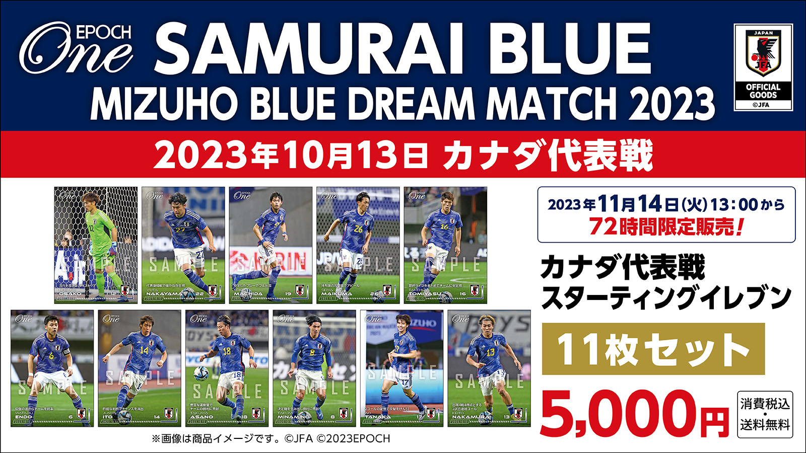 【SAMURAI BLUE】MIZUHO BLUE DREAM MATCH 2023 対カナダ代表 スターティングイレブン 11枚セット（23.10.13）