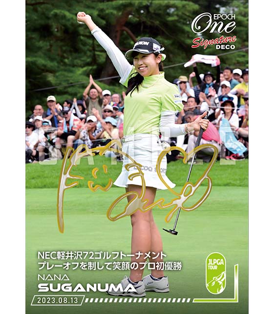 ※Signature DECO【菅沼菜々】NEC軽井沢72ゴルフトーナメントプレーオフを制して笑顔のプロ初勝利(23.8.13)