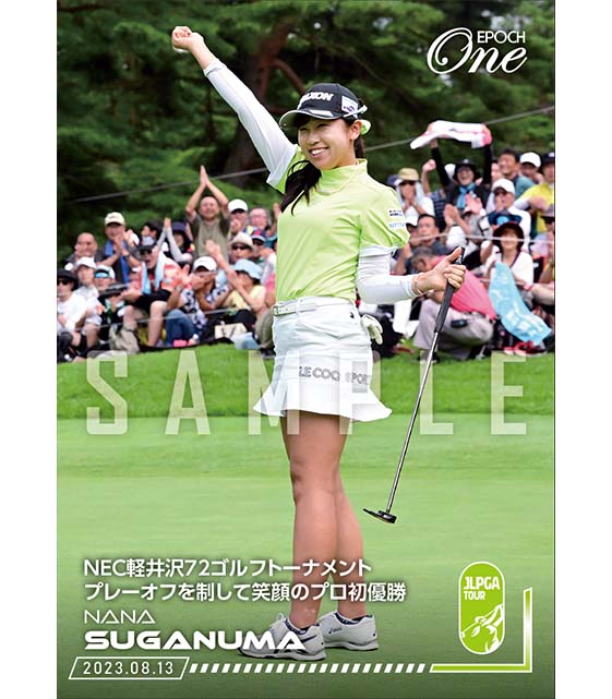 ※ホロスペクトラ【菅沼菜々】NEC軽井沢72ゴルフトーナメントプレーオフを制して笑顔のプロ初勝利(23.8.13)