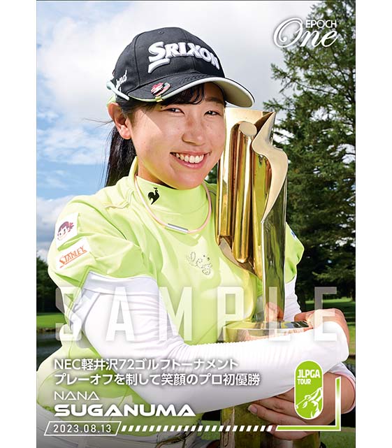 ※ホロスペクトラLight【菅沼菜々】NEC軽井沢72ゴルフトーナメントプレーオフを制して笑顔のプロ初勝利(23.8.13)