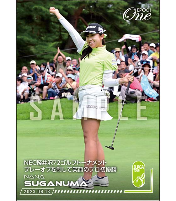 【菅沼菜々】NEC軽井沢72ゴルフトーナメントプレーオフを制して笑顔のプロ初勝利(23.8.13)