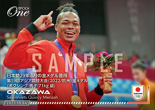 【岡澤セオンレッツクインシーメンサ】日本勢29年ぶりの金メダル獲得 第19回アジア競技大会（2022/杭州）金メダル（ボクシング男子71kg級）（23.10.4）