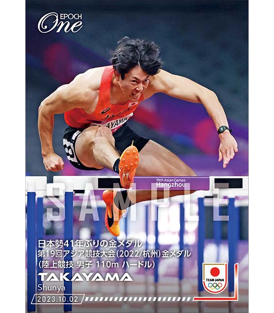 【高山峻野】日本勢41年ぶりの金メダル 第19回アジア競技大会（2022/杭州）金メダル（陸上競技男子110mハードル）（23.10.2）