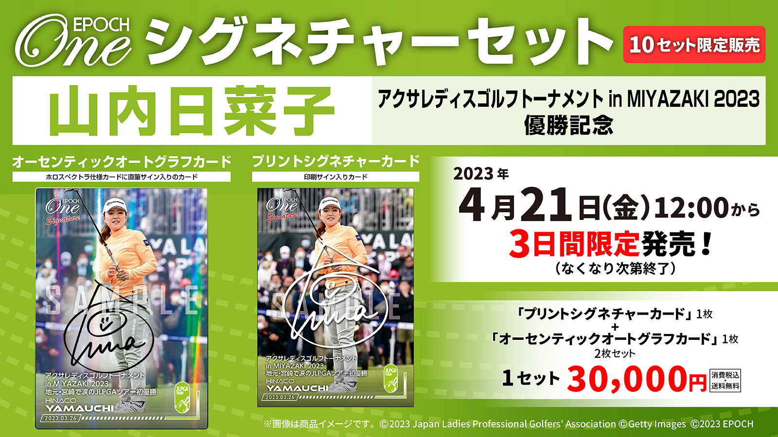 【山内日菜子】シグネチャーセット『アクサレディスゴルフトーナメント in MIYAZAKI 2023 優勝記念』