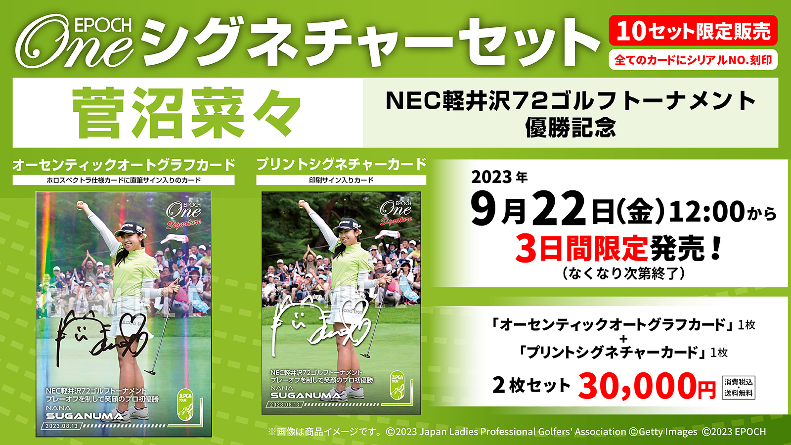 【菅沼菜々】シグネチャーセット『NEC軽井沢72ゴルフトーナメント 優勝記念』