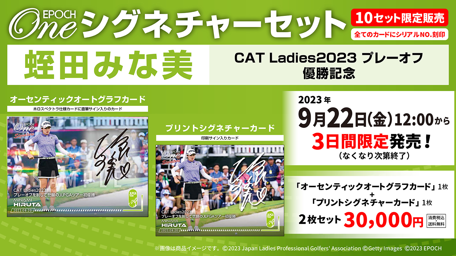 【蛭田みな美】シグネチャーセット『CAT Ladies2023 プレーオフ 優勝記念』