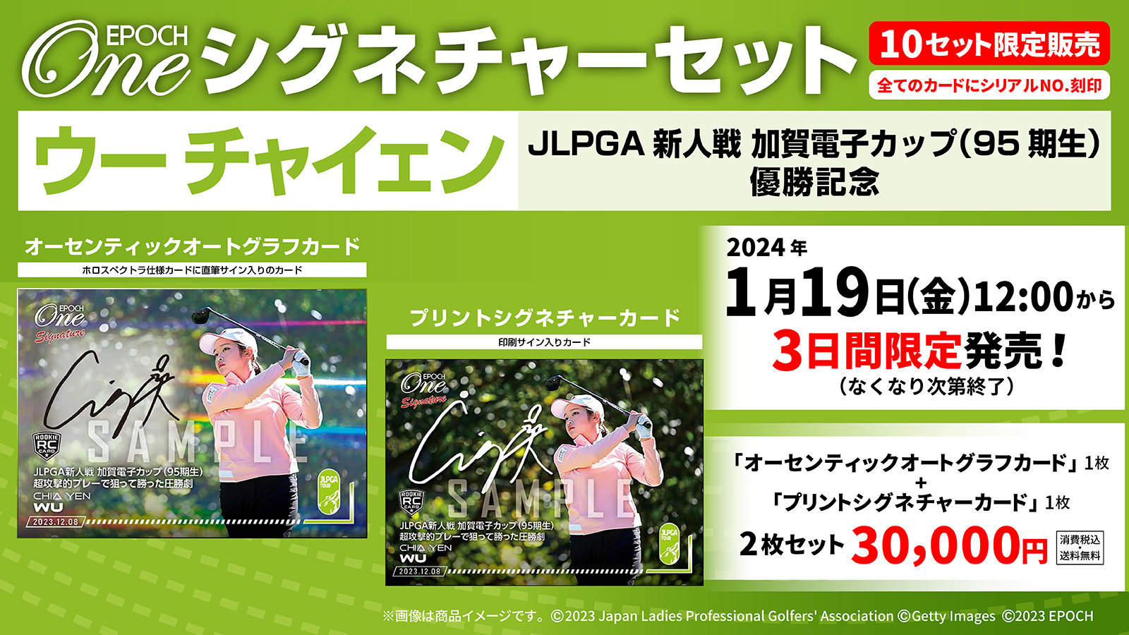 RC【ウー チャイェン】シグネチャーセット『JLPGA新人戦 加賀電子カップ（95期生）  優勝記念』