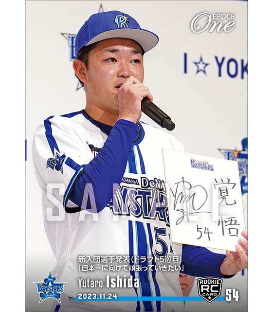 RC【石田裕太郎】新入団選手発表（ドラフト5巡目）「日本一に向けて頑張っていきたい」（23.11.24）