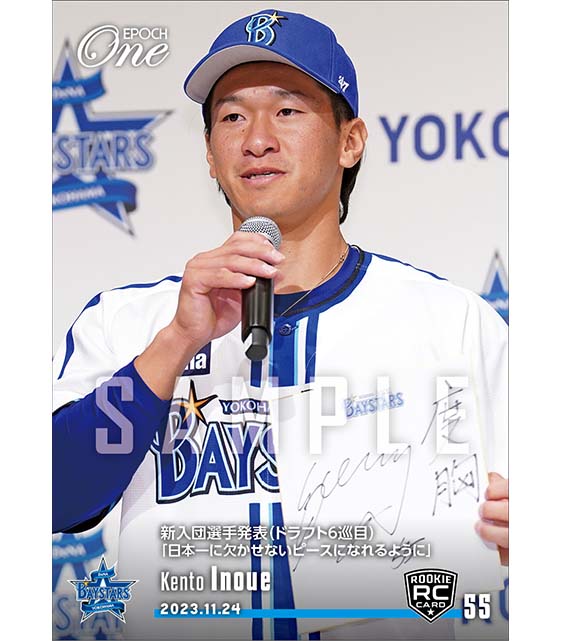 RC【井上絢登】新入団選手発表（ドラフト6巡目）「日本一に欠かせないピースになれるように」（23.11.24）