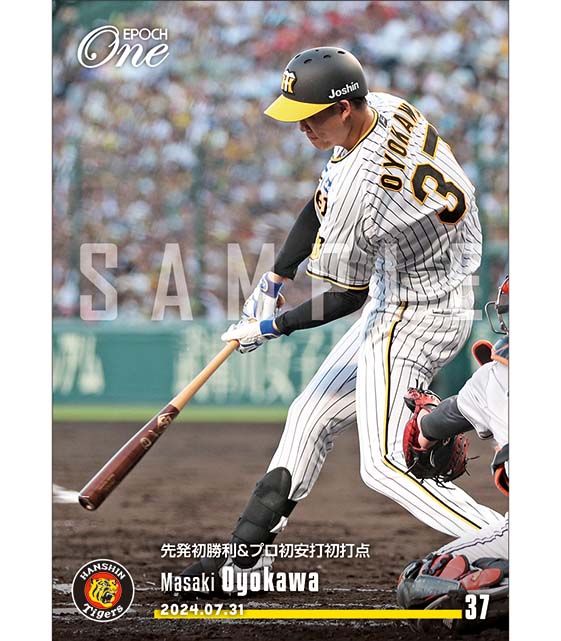 ※ホロスペクトラ 【及川雅貴】先発初勝利＆プロ初安打初打点（24.7.31）