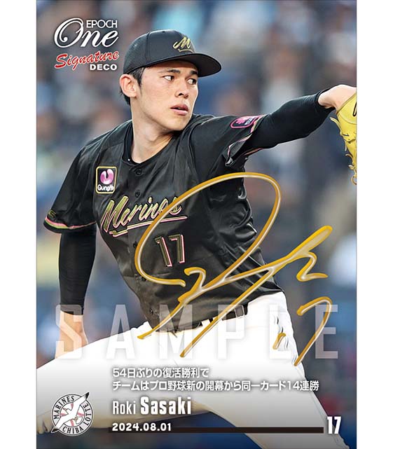 ※SignatureDECO 【佐々木朗希】54日ぶりの復活勝利でチームはプロ野球新の開幕から同一カード14連勝（24.8.1）