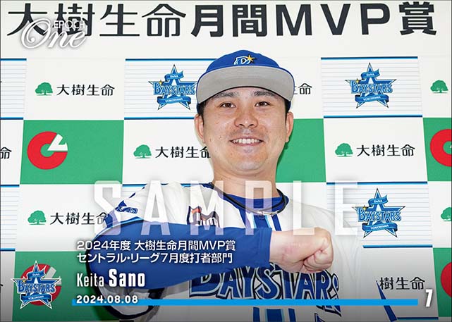 【佐野恵太】2024年度 大樹生命月間MVP賞 セントラル・リーグ7月度打者部門（24.8.8）