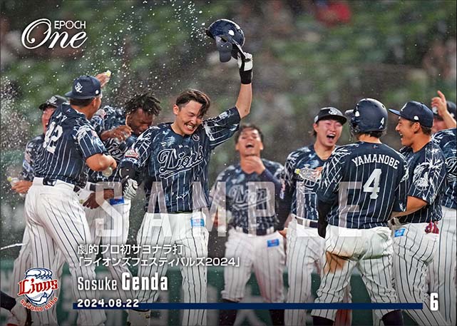 【源田壮亮】劇的プロ初サヨナラ打「ライオンズフェスティバルズ2024」（24.8.22）