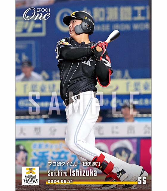 【石塚綜一郎】プロ初タイムリー初決勝打（24.8.31）