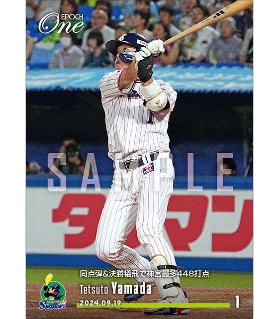 【山田哲人】同点弾＆決勝犠飛で神宮最多448打点（24.9.19）