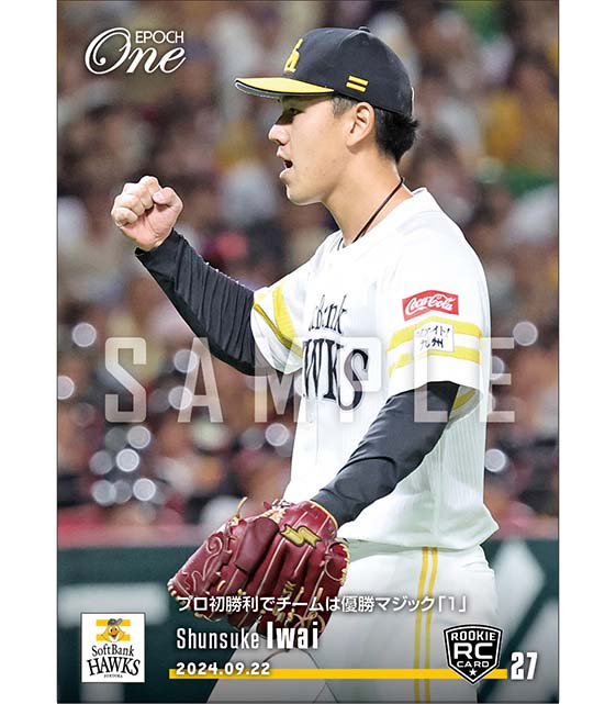 RC【岩井俊介】プロ初勝利でチームは優勝マジック「1」（24.9.22）