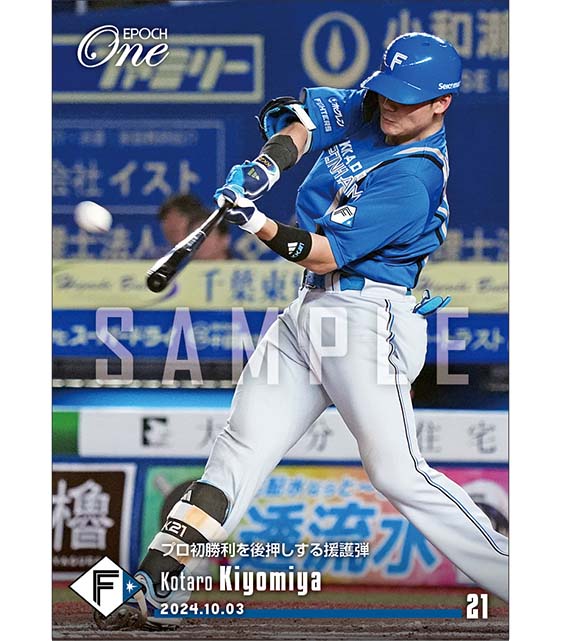 【清宮幸太郎】プロ初勝利を後押しする援護弾（24.10.3）