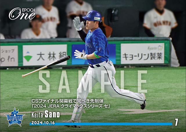 【佐野恵太】CSファイナル開幕戦で完ぺき先制弾「2024 JERA クライマックスシリーズ セ」（24.10.16）