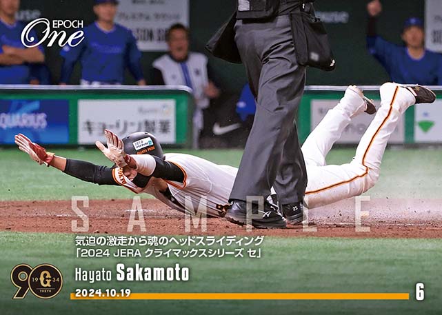 ※ホロスペクトラ 【坂本勇人】気迫の激走から魂のヘッドスライディング「2024 JERA クライマックスシリーズ セ」（24.10.19）