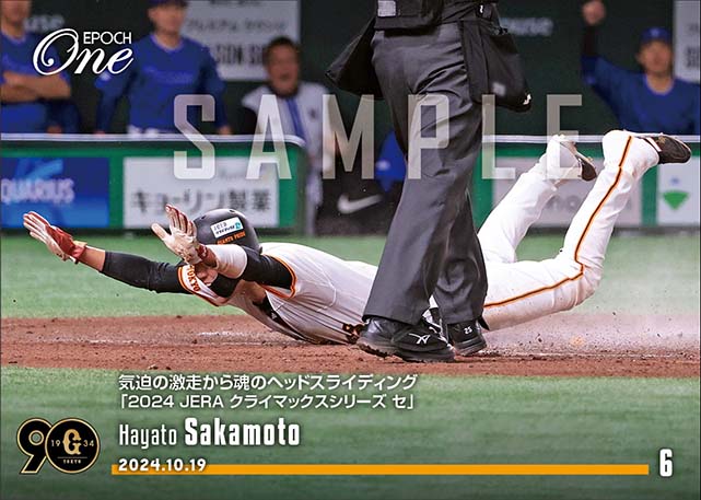 【坂本勇人】気迫の激走から魂のヘッドスライディング「2024 JERA クライマックスシリーズ セ」（24.10.19）