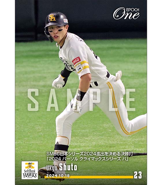 【周東佑京】SMBC日本シリーズ2024進出を決める決勝打「2024 パーソル クライマックスシリーズ パ」（24.10.18）