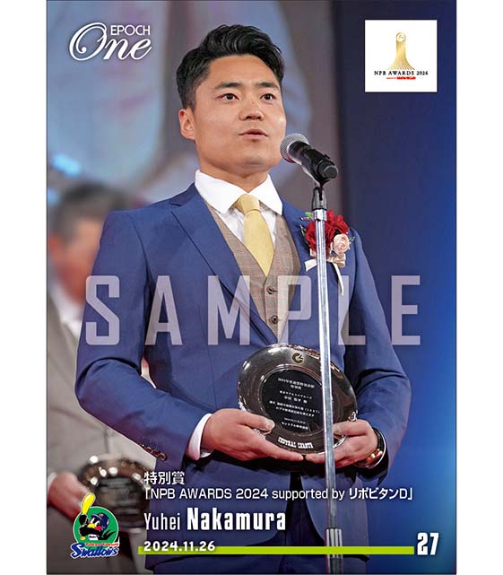 【中村悠平】特別賞「NPB AWARDS 2024 supported by リポビタンＤ」（24.11.26）