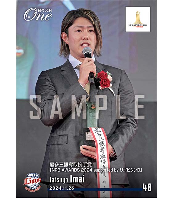 【今井達也】最多三振奪取投手賞「NPB AWARDS 2024 supported by リポビタンＤ」（24.11.26）