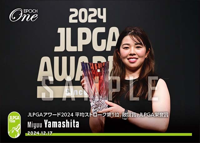 【山下美夢有】JLPGAアワード2024 平均ストローク第1位、敢闘賞、JLPGA栄誉賞（24.12.17）