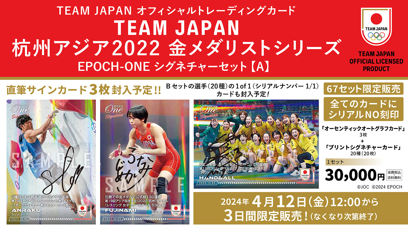 【23枚セット】「TEAM JAPAN 杭州アジア2022 金メダリストシリーズ」 【 シグネチャーセット（A）】