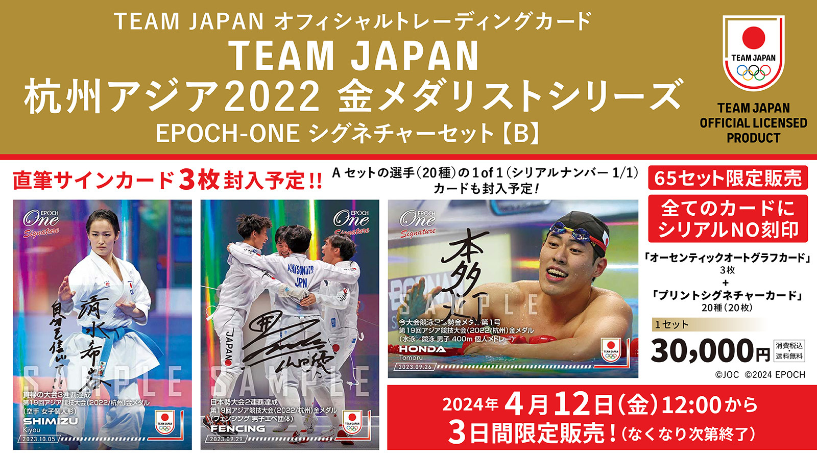 【23枚セット】「TEAM JAPAN 杭州アジア2022 金メダリストシリーズ」 【 シグネチャーセット（B）】
