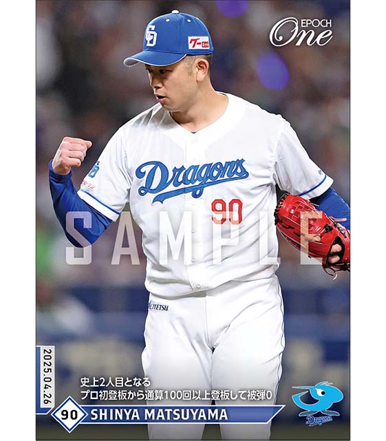 【松山晋也】史上2人目となるプロ初登板から通算100回以上登板して被弾0（25.4.26）