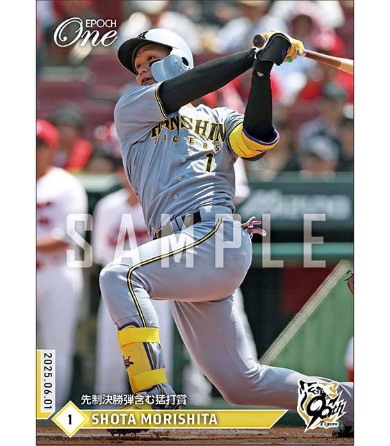 【森下翔太】先制決勝弾含む猛打賞（25.6.1）